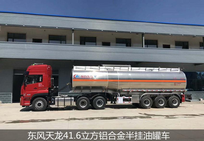 東風(fēng)天龍鋁合金半掛油罐車(chē)側(cè)面圖片